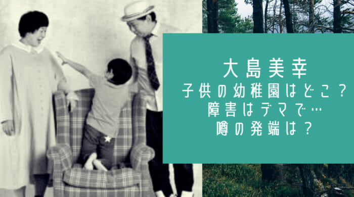 大島美幸の子供の幼稚園は成城学園 障害はデマで現在の年齢や名前は お笑い芸能headline