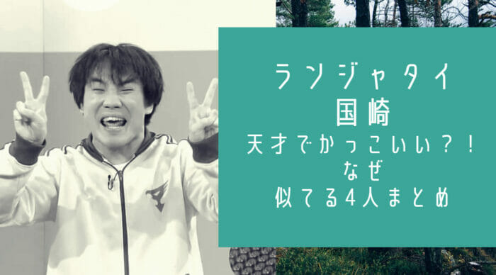 ランジャタイ国崎天才かっこいい