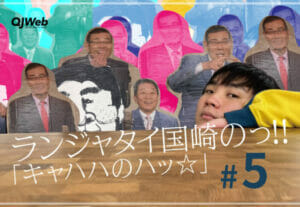 ランジャタイ国崎天才かっこいい
