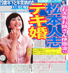 松本人志の嫁は伊原凛と韓国