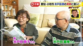 井戸田潤の父親母親と兄弟
