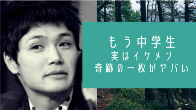 画像 もう中学生はイケメン スーツ姿は福士蒼汰似 奇跡の一枚も話題 お笑い芸能headline