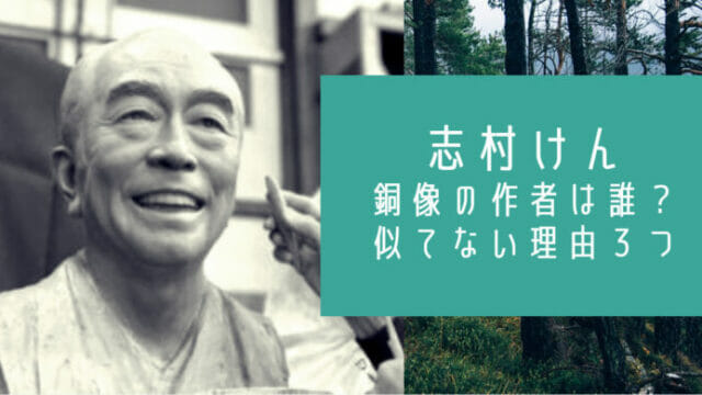 志村けんの銅像が似てないと言われる理由3つ 場所はどこ 作者は誰 お笑い芸能headline