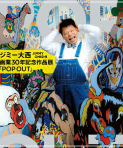 ジミー大西の絵の最高額は0万 年収は1000万未満 収入源5つ お笑い芸能headline