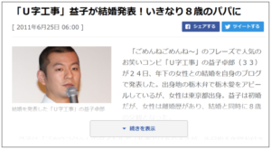 U字工事の益子の子供と嫁