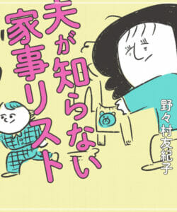 野々村友紀子の旦那と子供学校