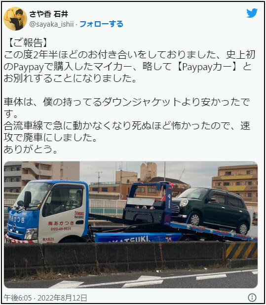 さや香の石井の車