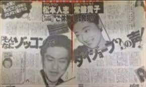 松本人志の若い頃イケメン