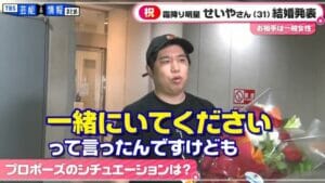 霜降り明星せいや嫁妻デキ婚