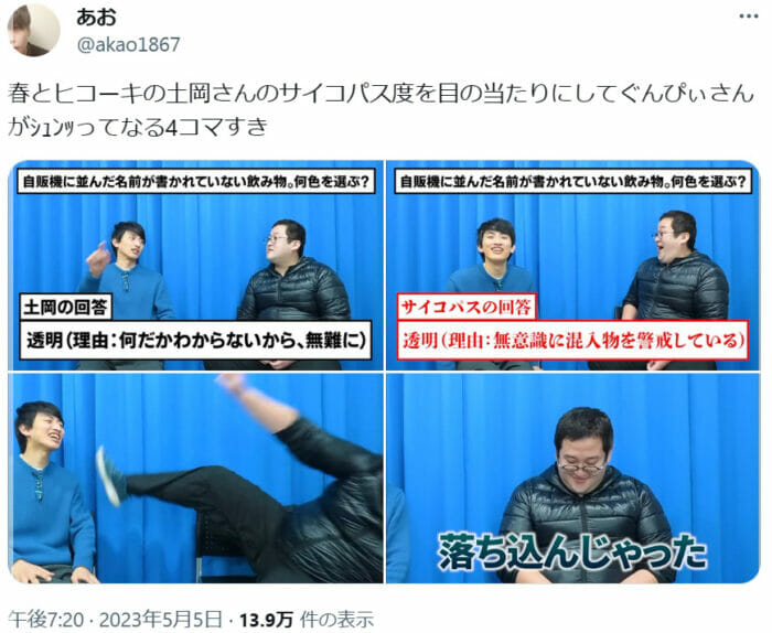 春とヒコーキ土岡サイコパス
