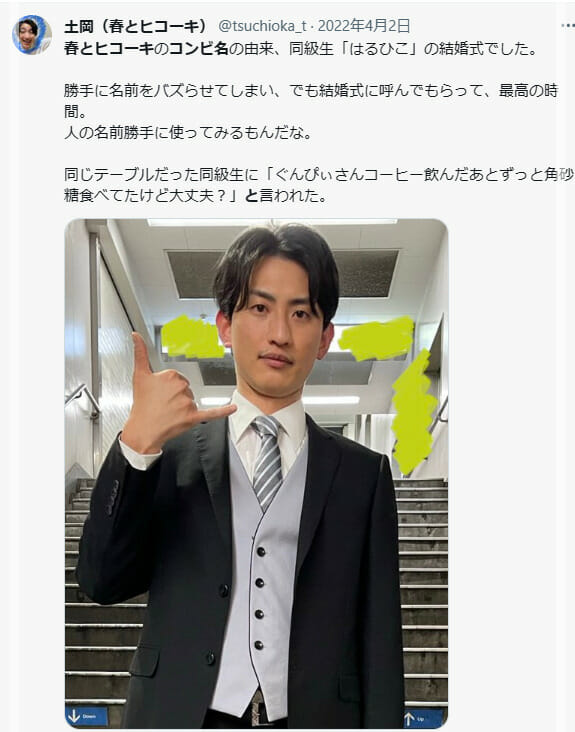 春とヒコーキ土岡サイコパス