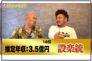 バナナマン設楽統の年収と自宅